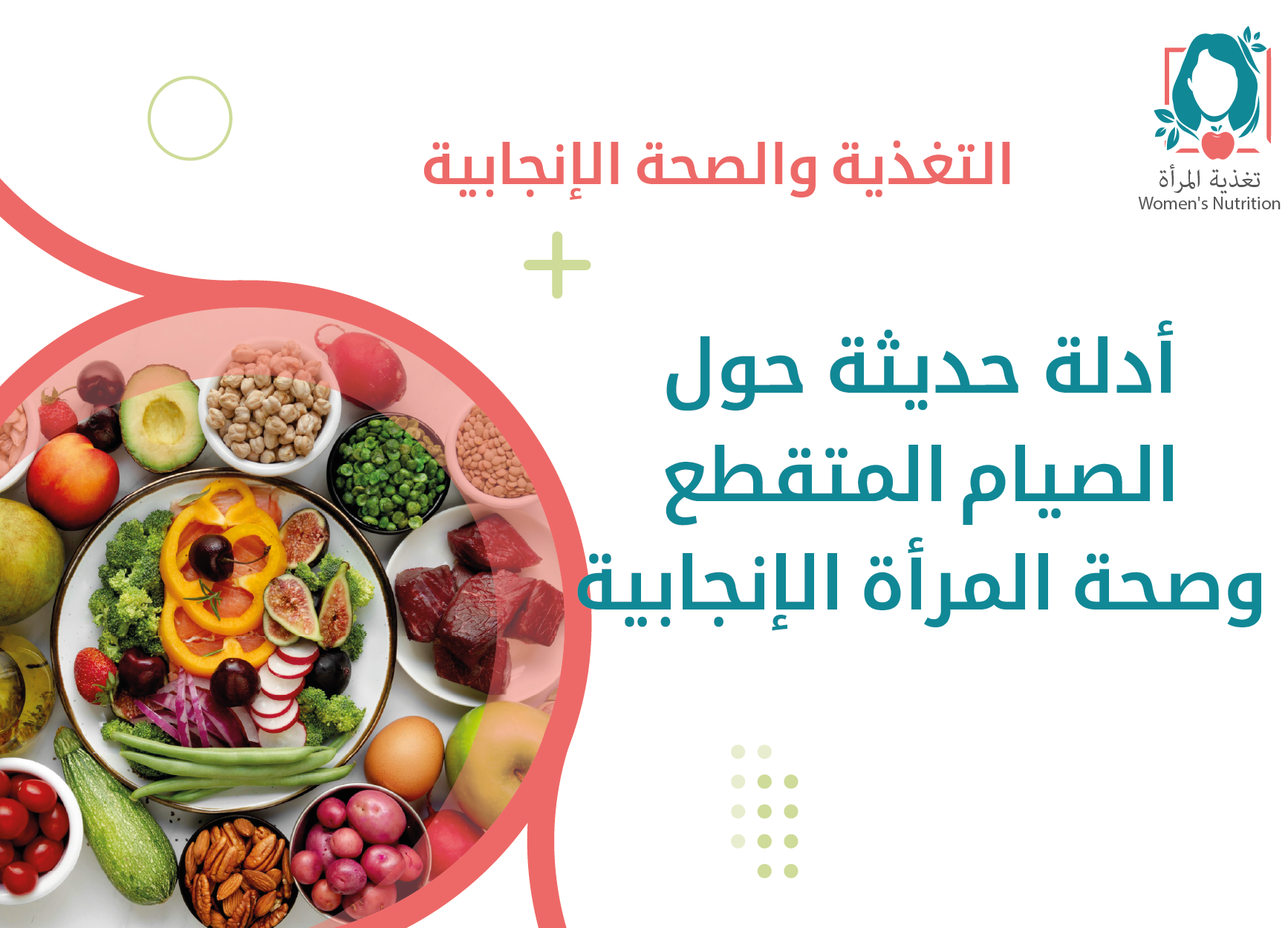 أدلة حديثة حول الصيام.png